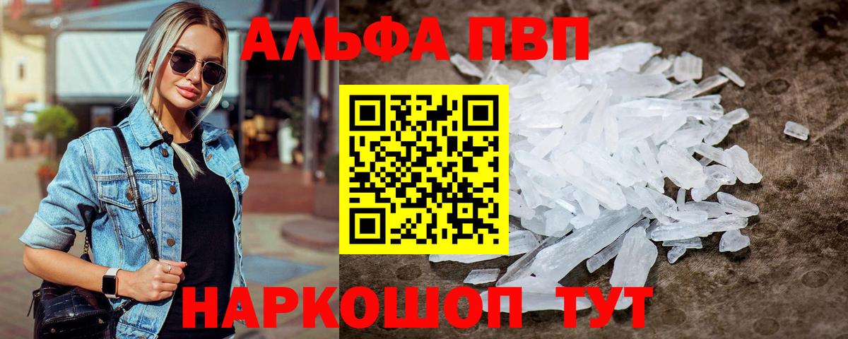 Alfa_PVP кристаллы  А ПВП Crystall  Вход с VPN  Альфа ПВП  A-PVP СК  Урай 