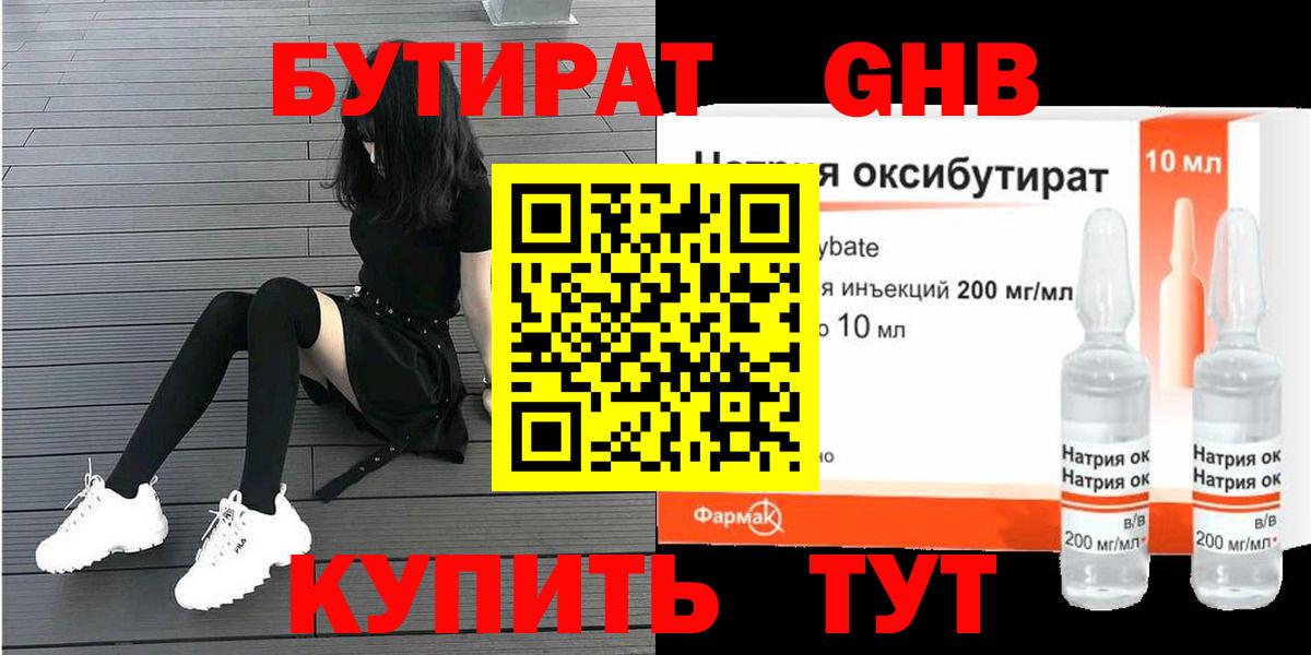 БУТИРАТ жидкий экстази  Вход с VPN  Урай 