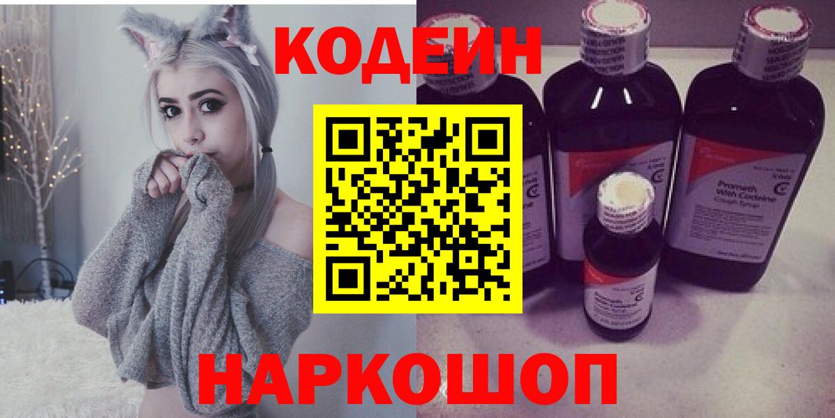 Codein напиток Lean (лин) Урай