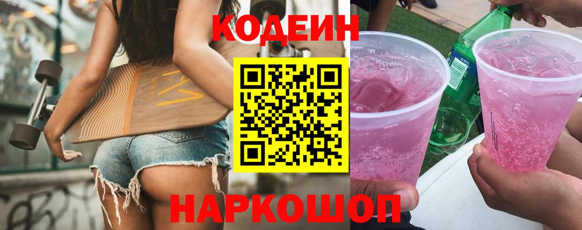 Урай  Кодеин Purple Drank  купить наркотик  Кодеин напиток Lean (лин)  Вход с VPN 