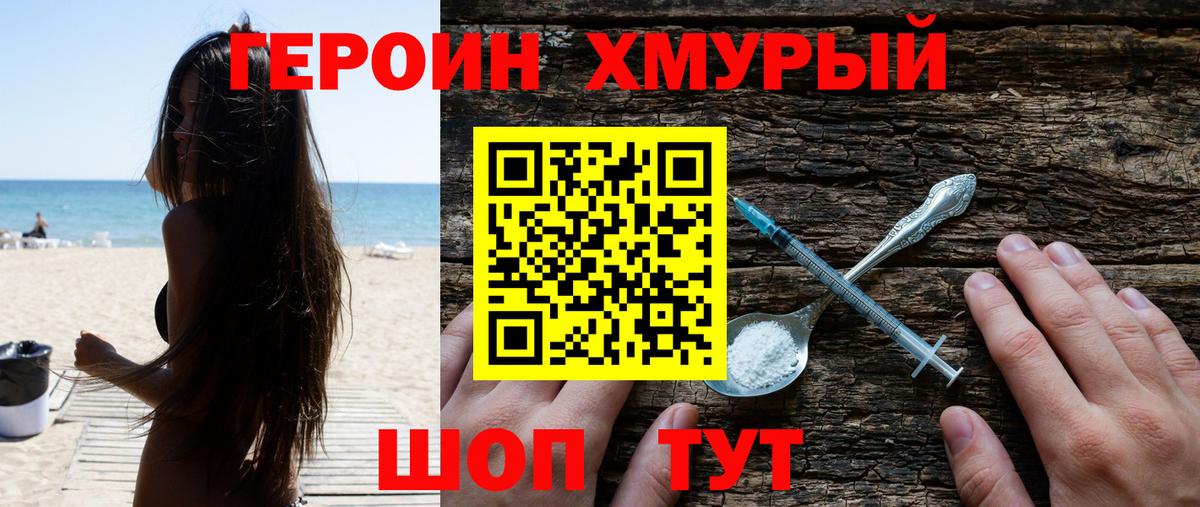 ГЕРОИН Heroin  Вход с VPN  Урай 