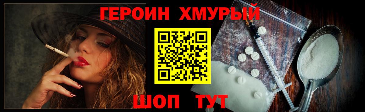 ГЕРОИН белый Урай