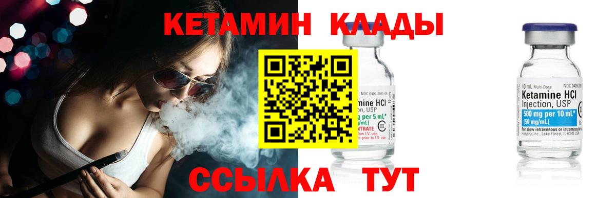 Кетамин ketamine Урай