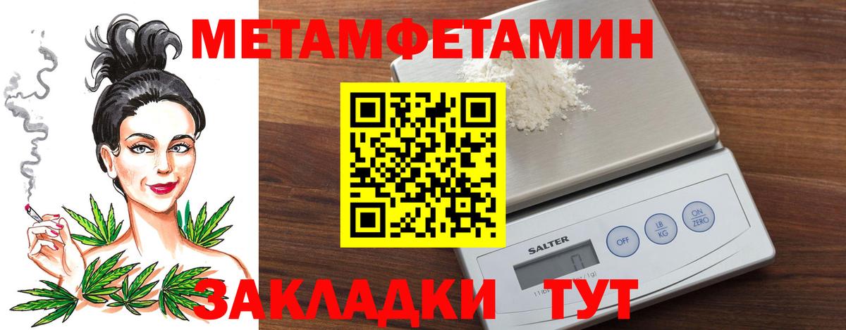 Метамфетамин мет  Вход с VPN  Урай 